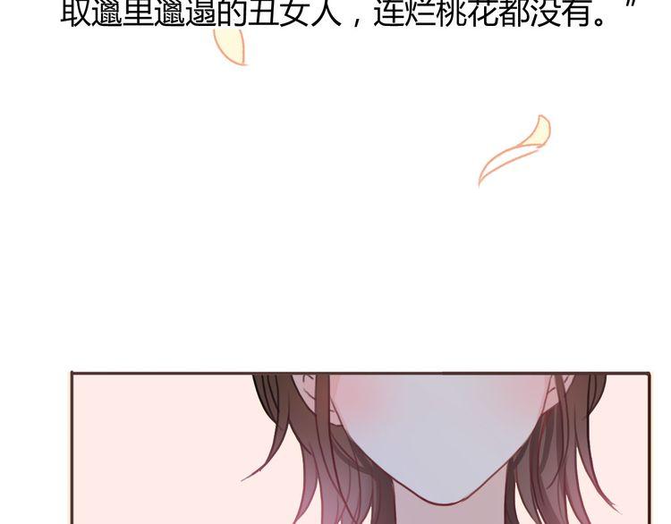 《前任攻略》漫画最新章节第2话免费下拉式在线观看章节第【84】张图片