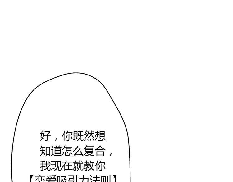 《前任攻略》漫画最新章节第3话免费下拉式在线观看章节第【167】张图片