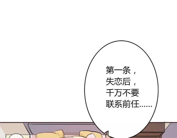 《前任攻略》漫画最新章节第3话免费下拉式在线观看章节第【164】张图片