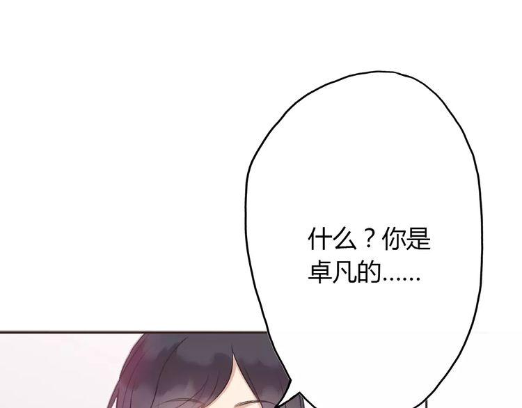 《前任攻略》漫画最新章节第3话免费下拉式在线观看章节第【139】张图片