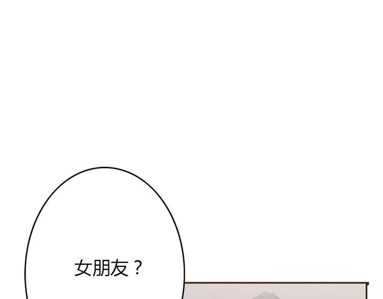 《前任攻略》漫画最新章节第3话免费下拉式在线观看章节第【137】张图片