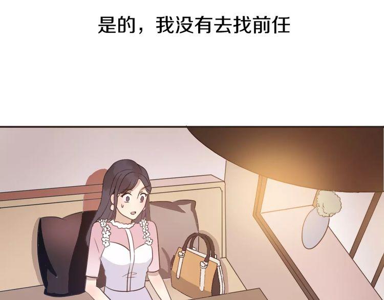 《前任攻略》漫画最新章节第3话免费下拉式在线观看章节第【134】张图片