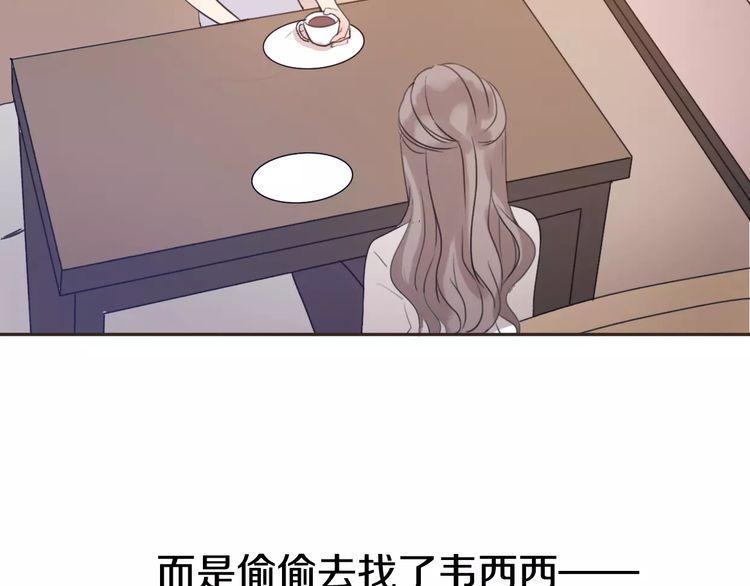 《前任攻略》漫画最新章节第3话免费下拉式在线观看章节第【133】张图片