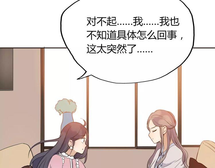 《前任攻略》漫画最新章节第3话免费下拉式在线观看章节第【128】张图片