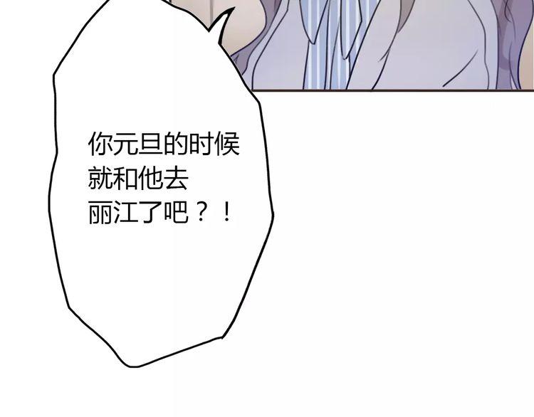 《前任攻略》漫画最新章节第3话免费下拉式在线观看章节第【122】张图片