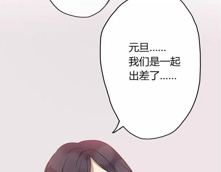 《前任攻略》漫画最新章节第3话免费下拉式在线观看章节第【119】张图片