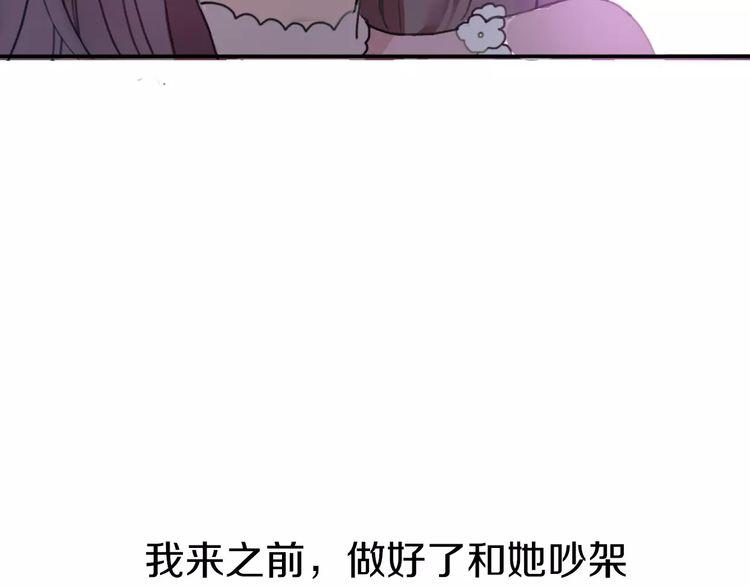 《前任攻略》漫画最新章节第3话免费下拉式在线观看章节第【106】张图片