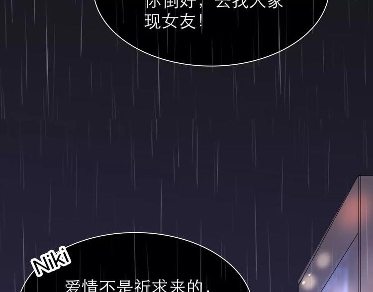 《前任攻略》漫画最新章节第3话免费下拉式在线观看章节第【47】张图片