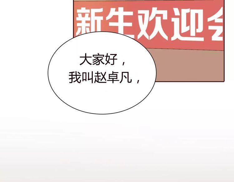 《前任攻略》漫画最新章节第4话免费下拉式在线观看章节第【131】张图片