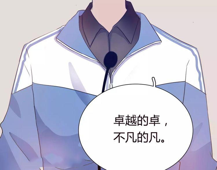 《前任攻略》漫画最新章节第4话免费下拉式在线观看章节第【129】张图片