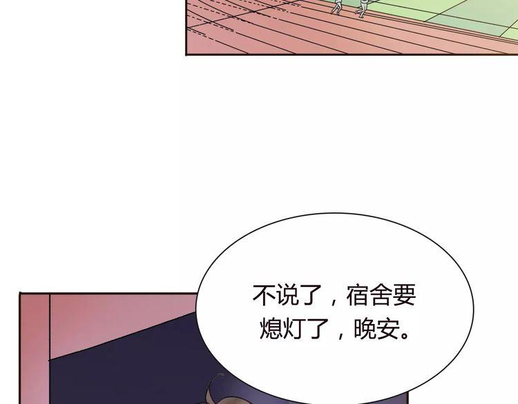 《前任攻略》漫画最新章节第4话免费下拉式在线观看章节第【77】张图片