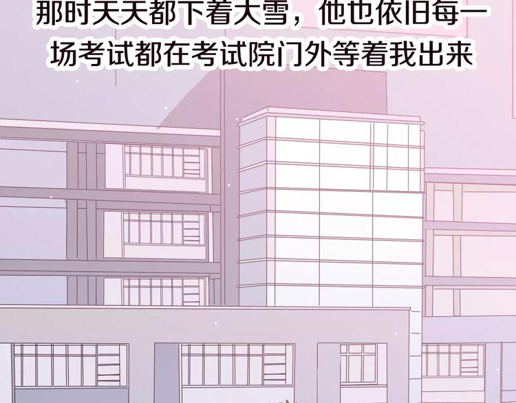 《前任攻略》漫画最新章节第4话免费下拉式在线观看章节第【66】张图片