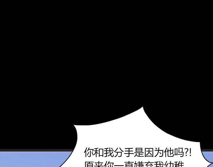 《前任攻略》漫画最新章节第5话免费下拉式在线观看章节第【124】张图片