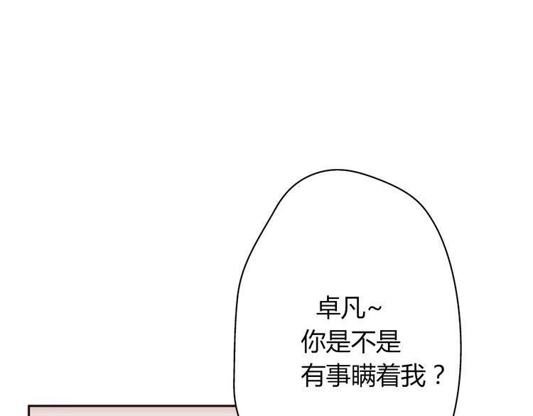 《前任攻略》漫画最新章节第5话免费下拉式在线观看章节第【83】张图片