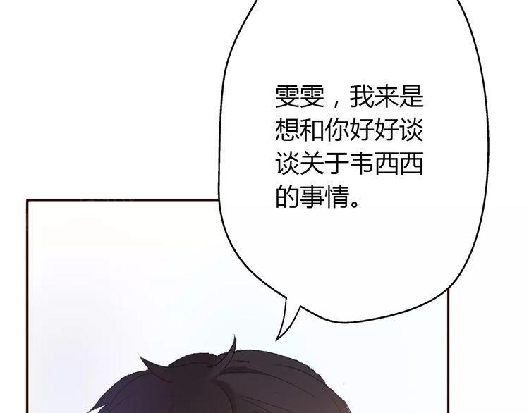 《前任攻略》漫画最新章节第6话免费下拉式在线观看章节第【118】张图片