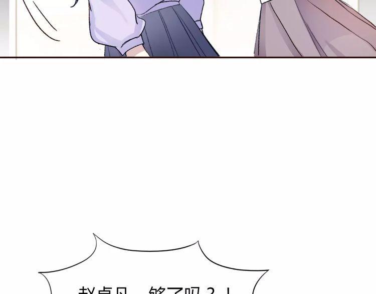 《前任攻略》漫画最新章节第6话免费下拉式在线观看章节第【100】张图片