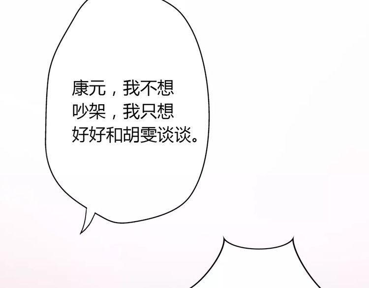 《前任攻略》漫画最新章节第6话免费下拉式在线观看章节第【85】张图片