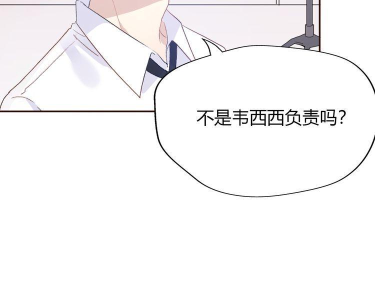 《前任攻略》漫画最新章节第7话免费下拉式在线观看章节第【86】张图片