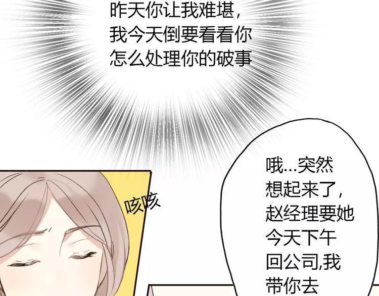 《前任攻略》漫画最新章节第8话免费下拉式在线观看章节第【83】张图片