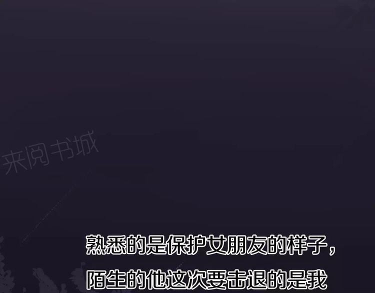 《前任攻略》漫画最新章节第8话免费下拉式在线观看章节第【54】张图片