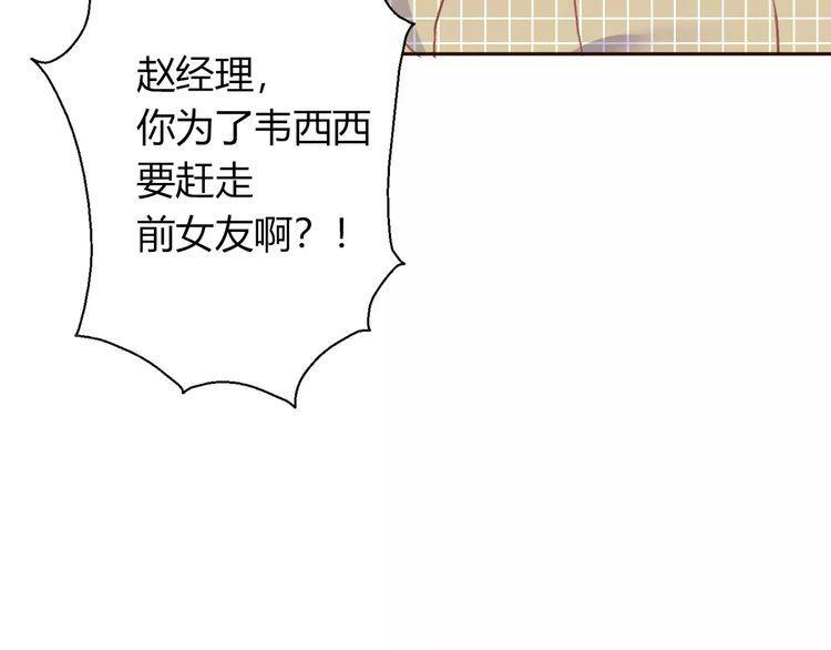 《前任攻略》漫画最新章节第8话免费下拉式在线观看章节第【48】张图片