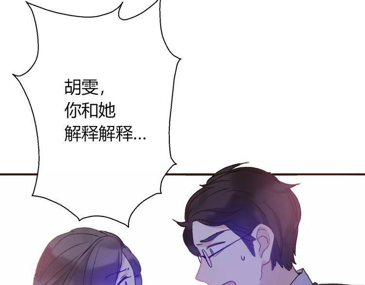 《前任攻略》漫画最新章节第8话免费下拉式在线观看章节第【42】张图片