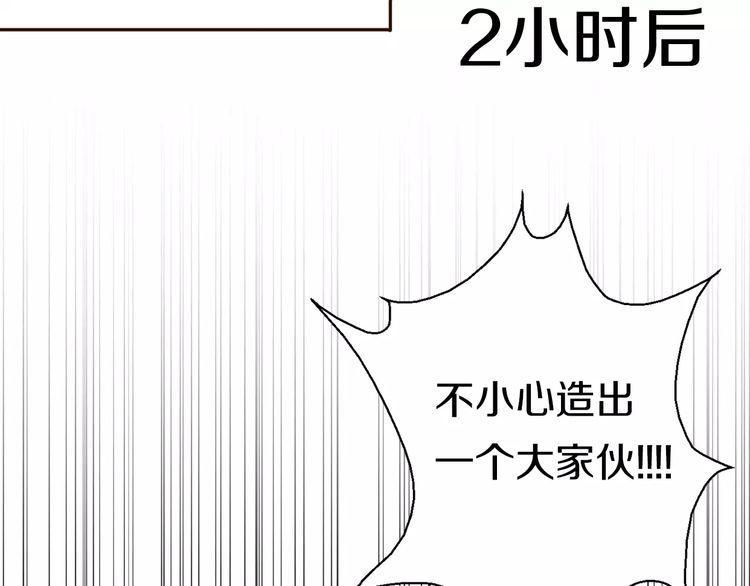 《前任攻略》漫画最新章节第9话 番外免费下拉式在线观看章节第【65】张图片