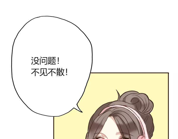 《前任攻略》漫画最新章节第9话 番外免费下拉式在线观看章节第【53】张图片