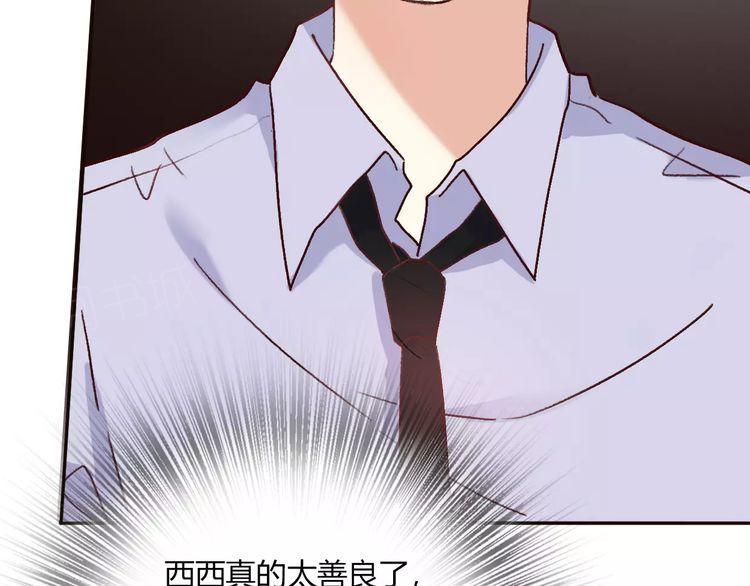 《前任攻略》漫画最新章节第12话免费下拉式在线观看章节第【123】张图片