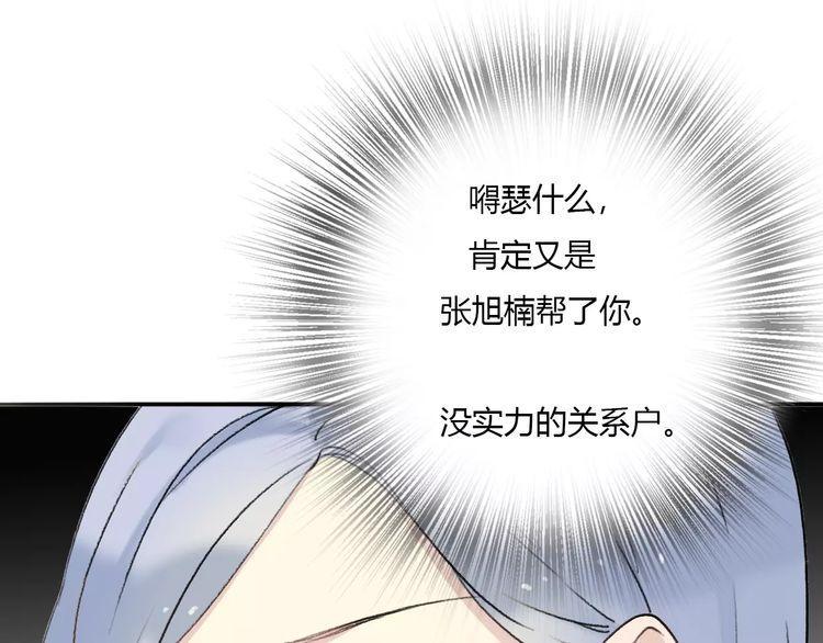 《前任攻略》漫画最新章节第12话免费下拉式在线观看章节第【31】张图片