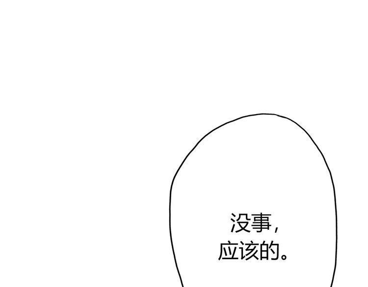 《前任攻略》漫画最新章节第13话免费下拉式在线观看章节第【141】张图片