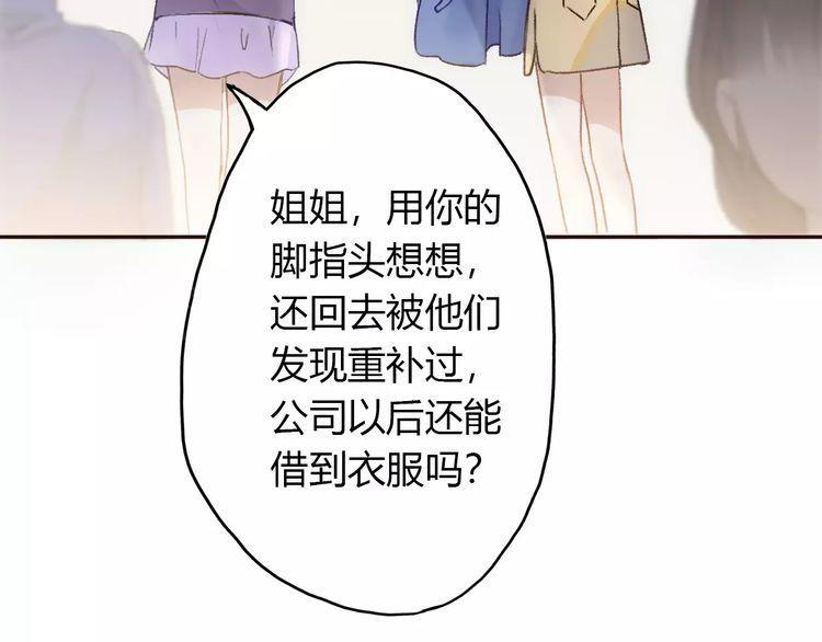 《前任攻略》漫画最新章节第13话免费下拉式在线观看章节第【133】张图片