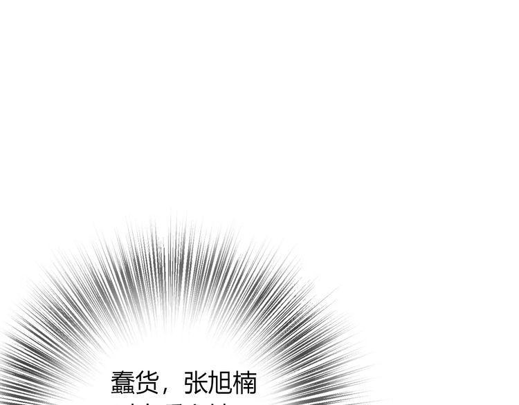 《前任攻略》漫画最新章节第13话免费下拉式在线观看章节第【132】张图片