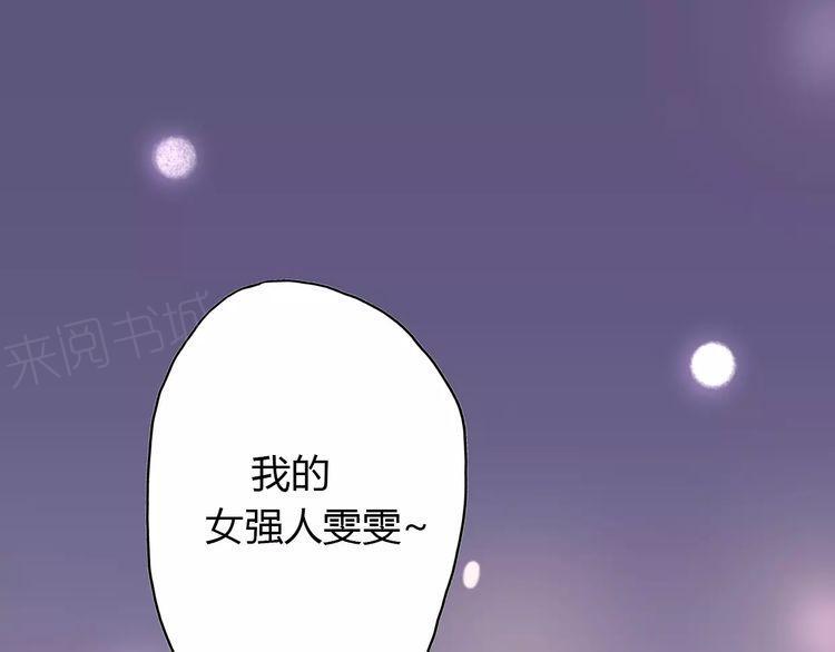 《前任攻略》漫画最新章节第13话免费下拉式在线观看章节第【35】张图片