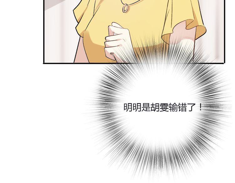 《前任攻略》漫画最新章节第14话免费下拉式在线观看章节第【165】张图片