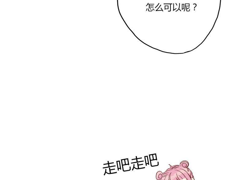 《前任攻略》漫画最新章节第14话免费下拉式在线观看章节第【136】张图片