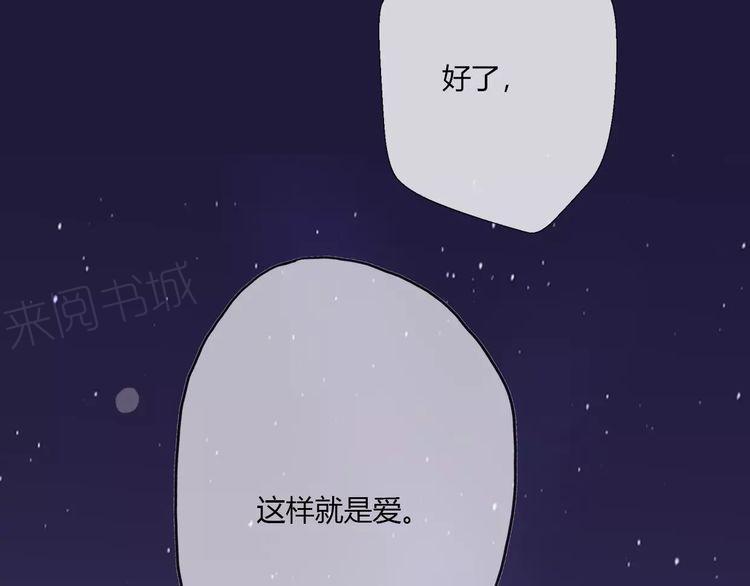 《前任攻略》漫画最新章节第14话免费下拉式在线观看章节第【89】张图片