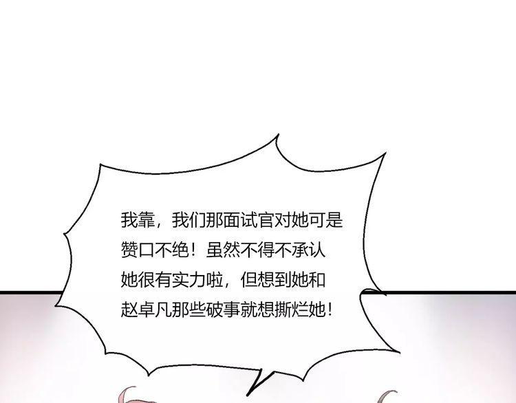 《前任攻略》漫画最新章节第15话免费下拉式在线观看章节第【89】张图片