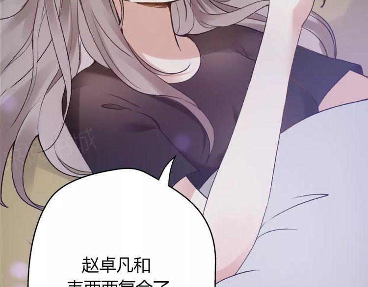 《前任攻略》漫画最新章节第15话免费下拉式在线观看章节第【69】张图片