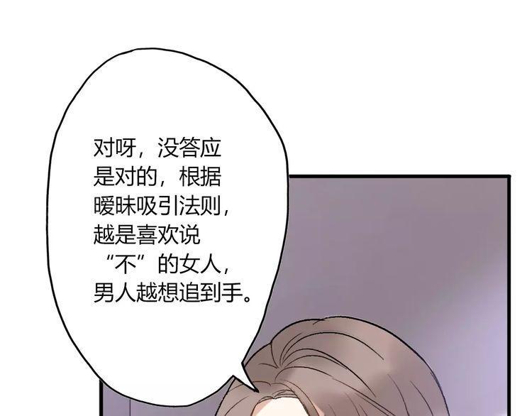 《前任攻略》漫画最新章节第15话免费下拉式在线观看章节第【56】张图片