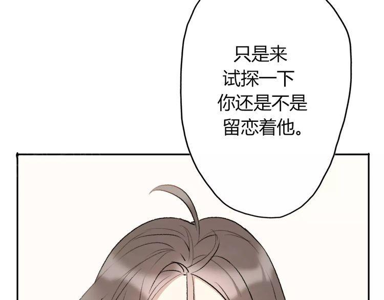 《前任攻略》漫画最新章节第15话免费下拉式在线观看章节第【29】张图片