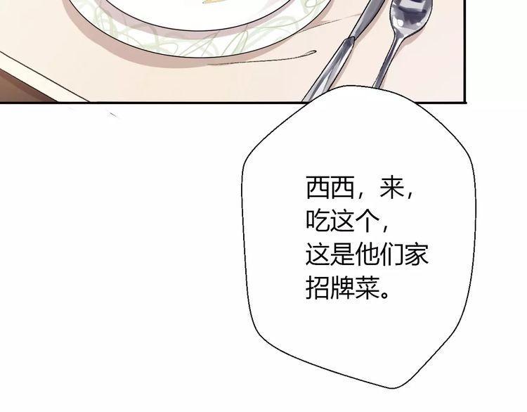 《前任攻略》漫画最新章节第16话免费下拉式在线观看章节第【144】张图片