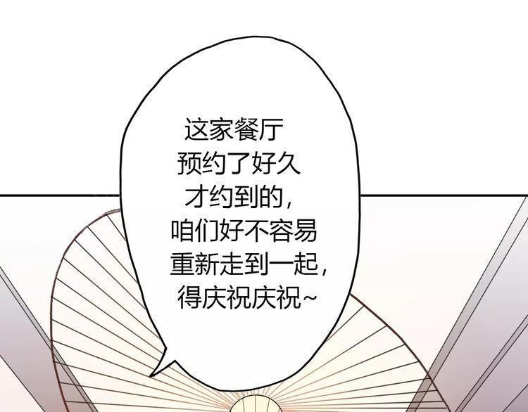 《前任攻略》漫画最新章节第16话免费下拉式在线观看章节第【142】张图片