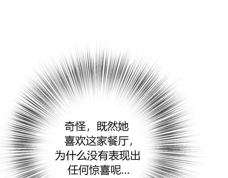 《前任攻略》漫画最新章节第16话免费下拉式在线观看章节第【132】张图片