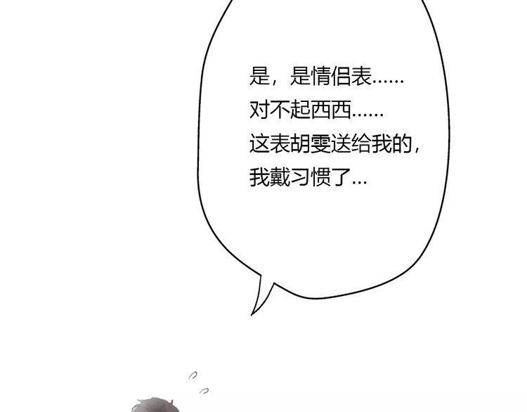 《前任攻略》漫画最新章节第16话免费下拉式在线观看章节第【93】张图片