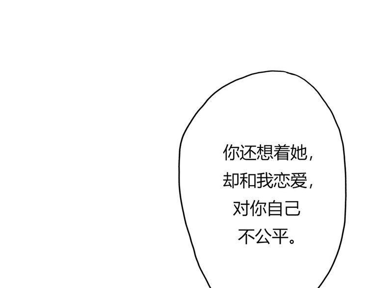 《前任攻略》漫画最新章节第16话免费下拉式在线观看章节第【88】张图片