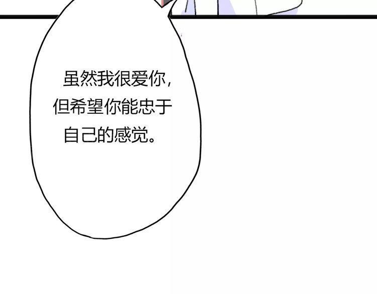 《前任攻略》漫画最新章节第16话免费下拉式在线观看章节第【85】张图片