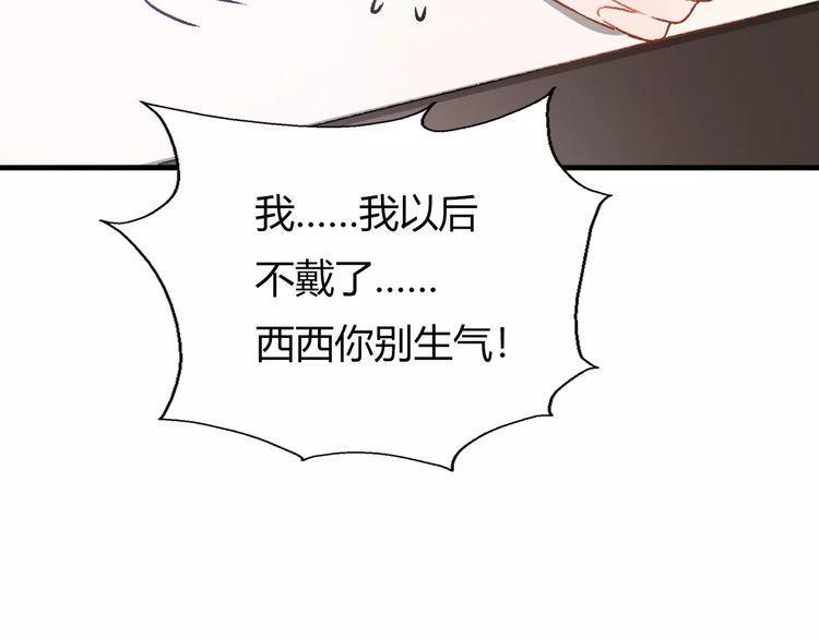 《前任攻略》漫画最新章节第16话免费下拉式在线观看章节第【83】张图片