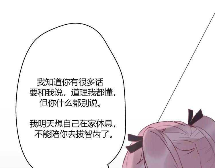 《前任攻略》漫画最新章节第17话免费下拉式在线观看章节第【146】张图片