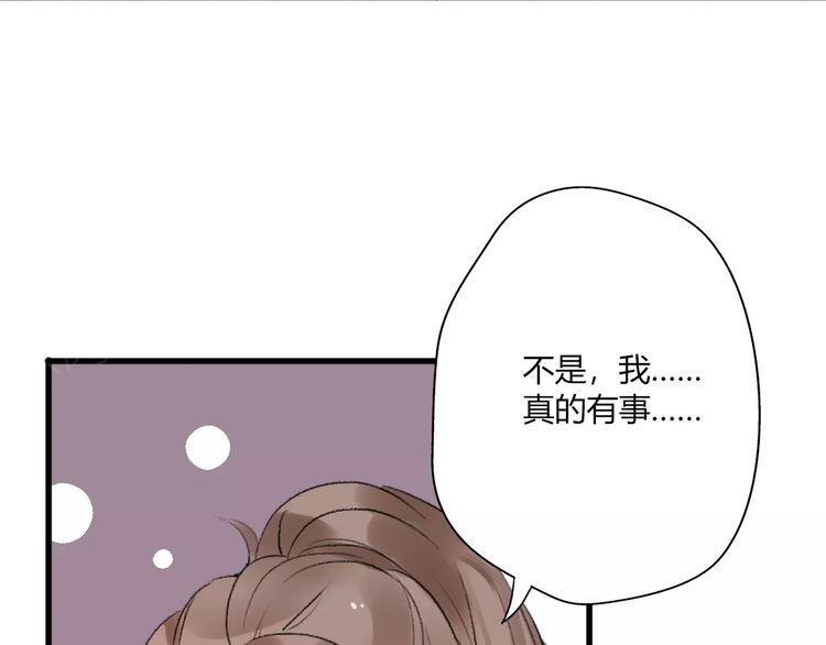 《前任攻略》漫画最新章节第17话免费下拉式在线观看章节第【87】张图片